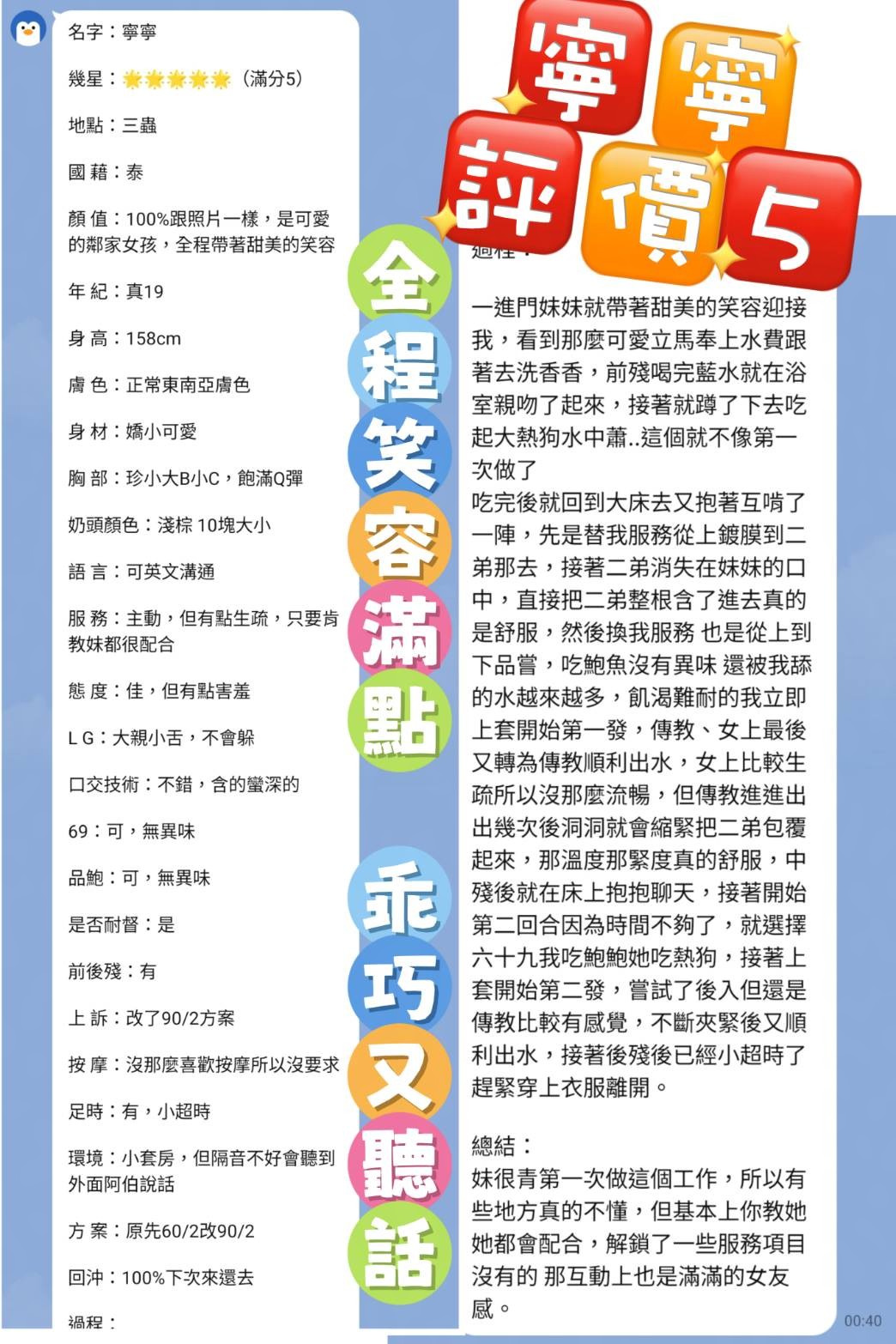 寧寧 (5KH8ETRZZ5) - 圖片 4 - 泰妹 新北 - 推廣使用