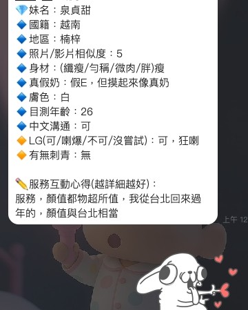 泉貞甜 (357458) - 圖片 12 - 越南妹 高雄 - 展示用 定點茶/外約/外送茶