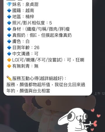 泉貞甜 (357458) - 圖片 12 - 越南妹 高雄 - 愛約炮定點舒壓
