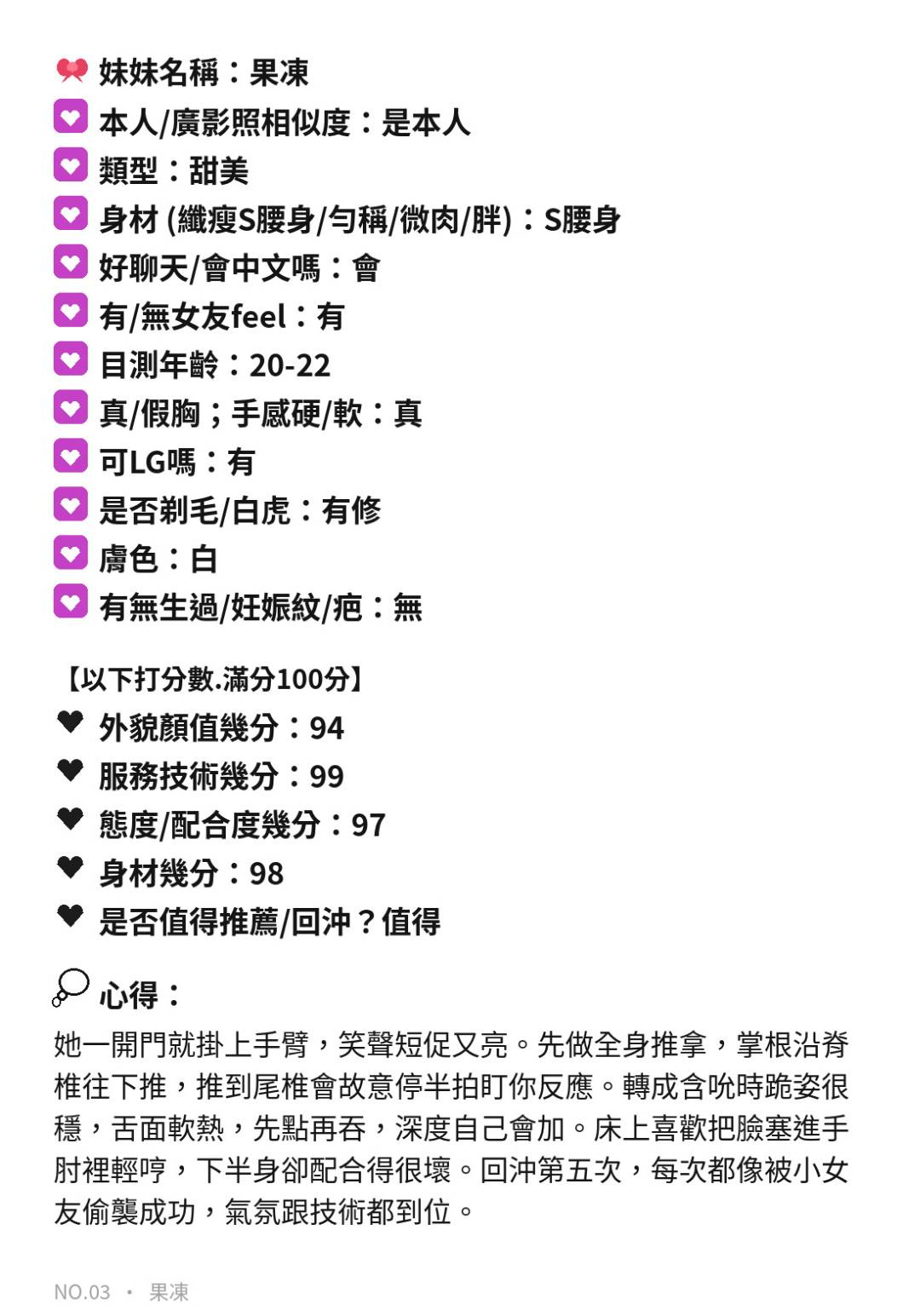 果凍 (315045) - 圖片 8 - 馬來妹 新竹 - 小米蒂