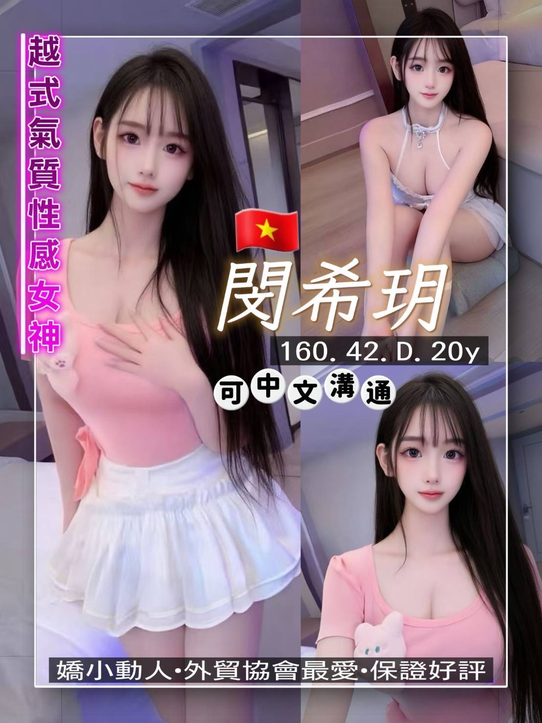 閔希玥 (8setn49xqg) - 越南妹 桃園，20歲，D罩杯 - 好男人娛樂導航