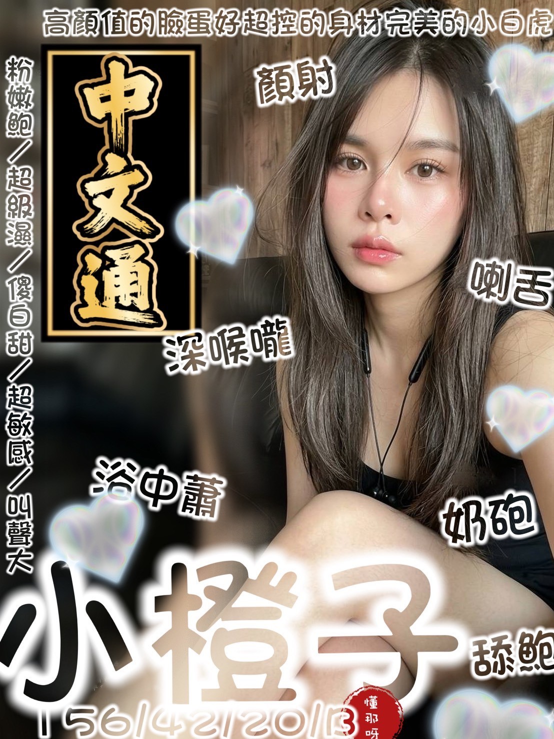 小橙子 (368991) - 馬來妹 台南，20歲，B罩杯 - 好男人娛樂導航