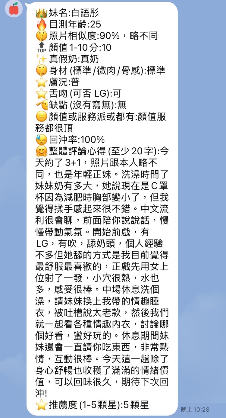 白語彤 (382620) - 圖片 10 - 越南妹 台中 - 展示用 定點茶/外約/外送茶