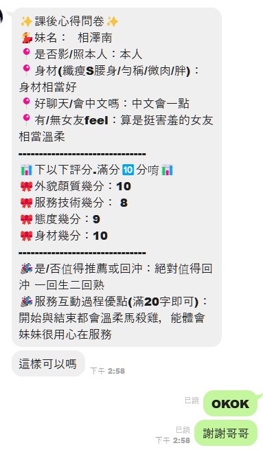 相澤南 (378271) - 圖片 3 - 馬來妹 台中 - 展示用 定點茶/外約/外送茶