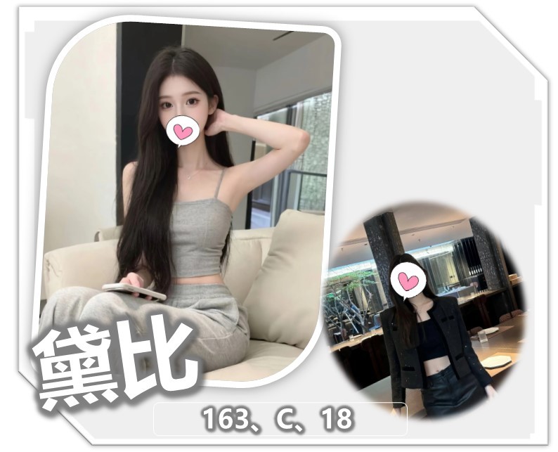 黛比 (372393) - 台妹 桃園，18歲，C罩杯 - 小米蒂