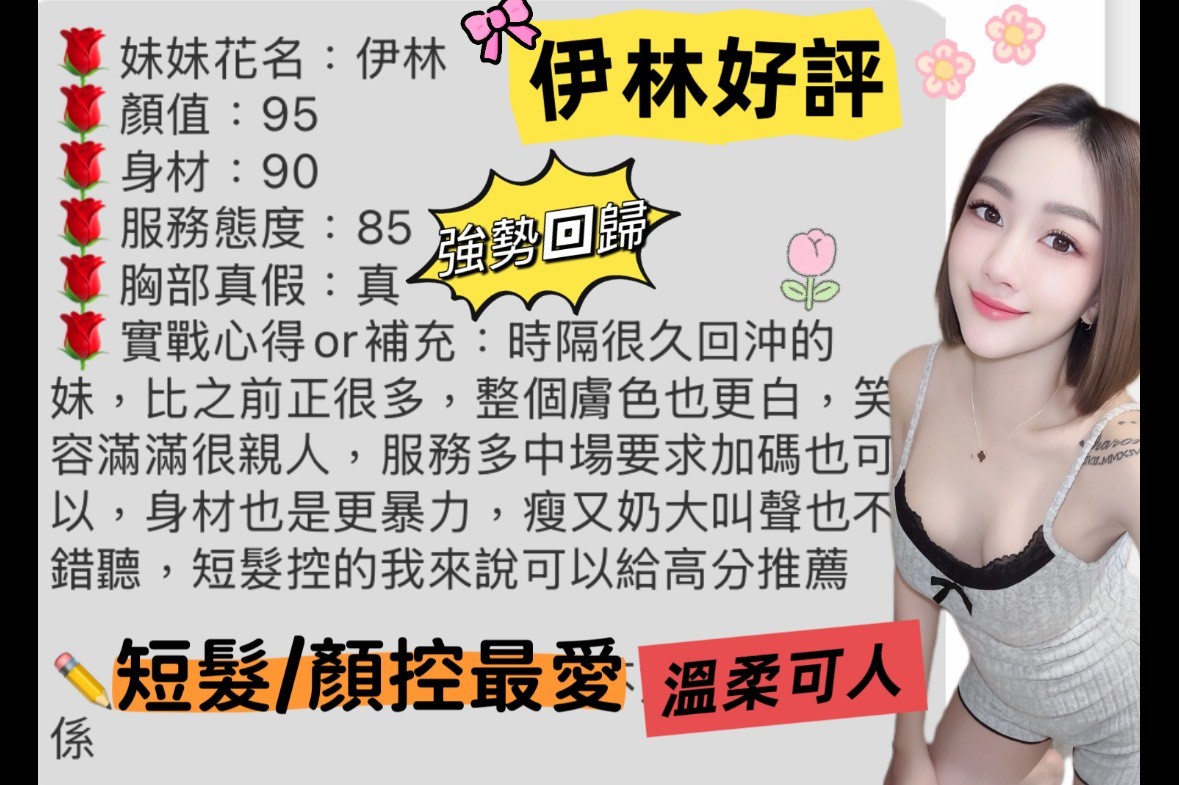 伊林 (290856) - 圖片 9 - 馬來妹 台中 - 展示用 定點茶/外約/外送茶