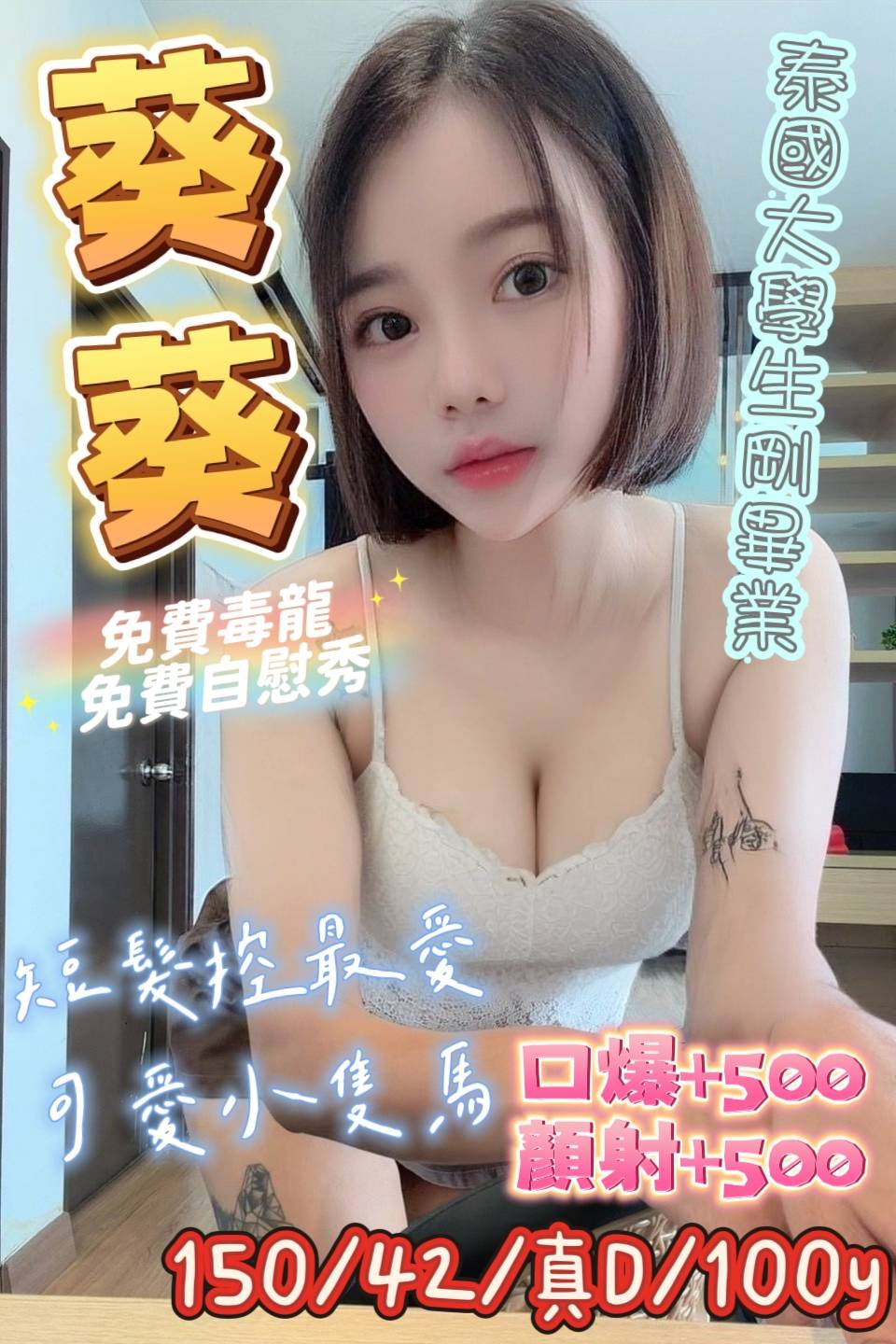 葵葵
