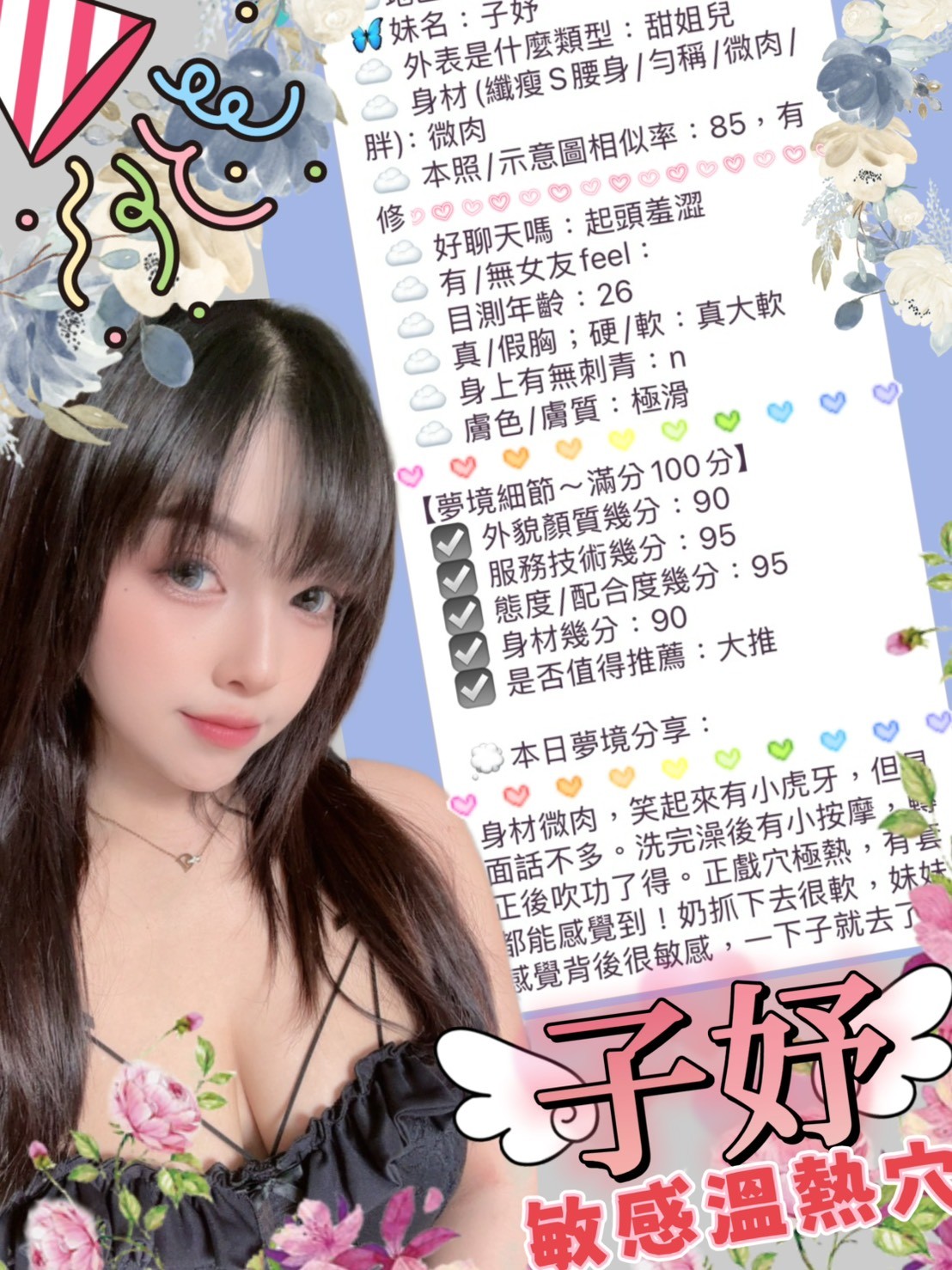 子妤 (343791) - 圖片 5 - 馬來妹 台中 - 展示用 定點茶/外約/外送茶