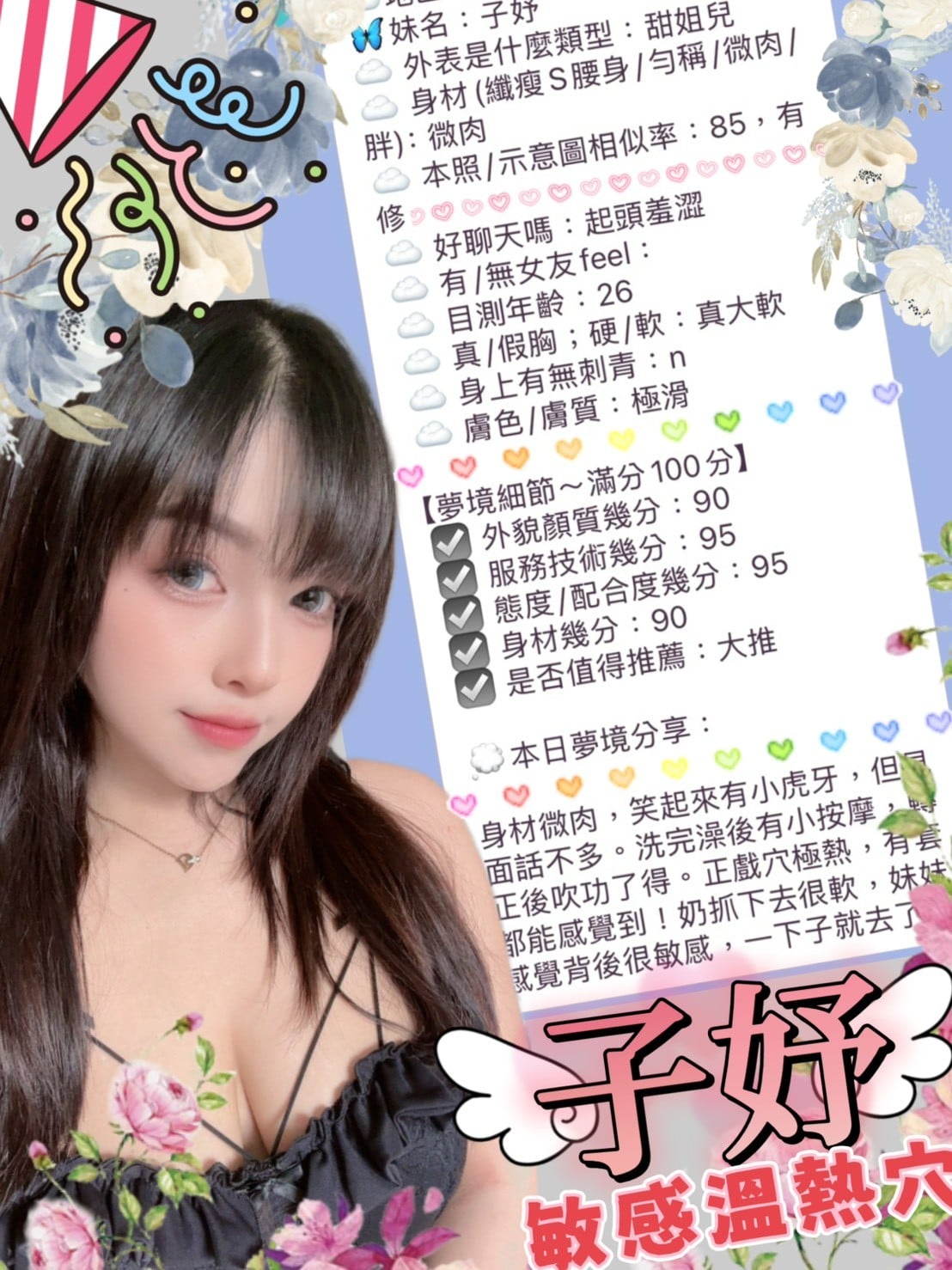 子妤 (343791) - 圖片 5 - 馬來妹 台中 - 小秘書集團 / Abby 姐姐