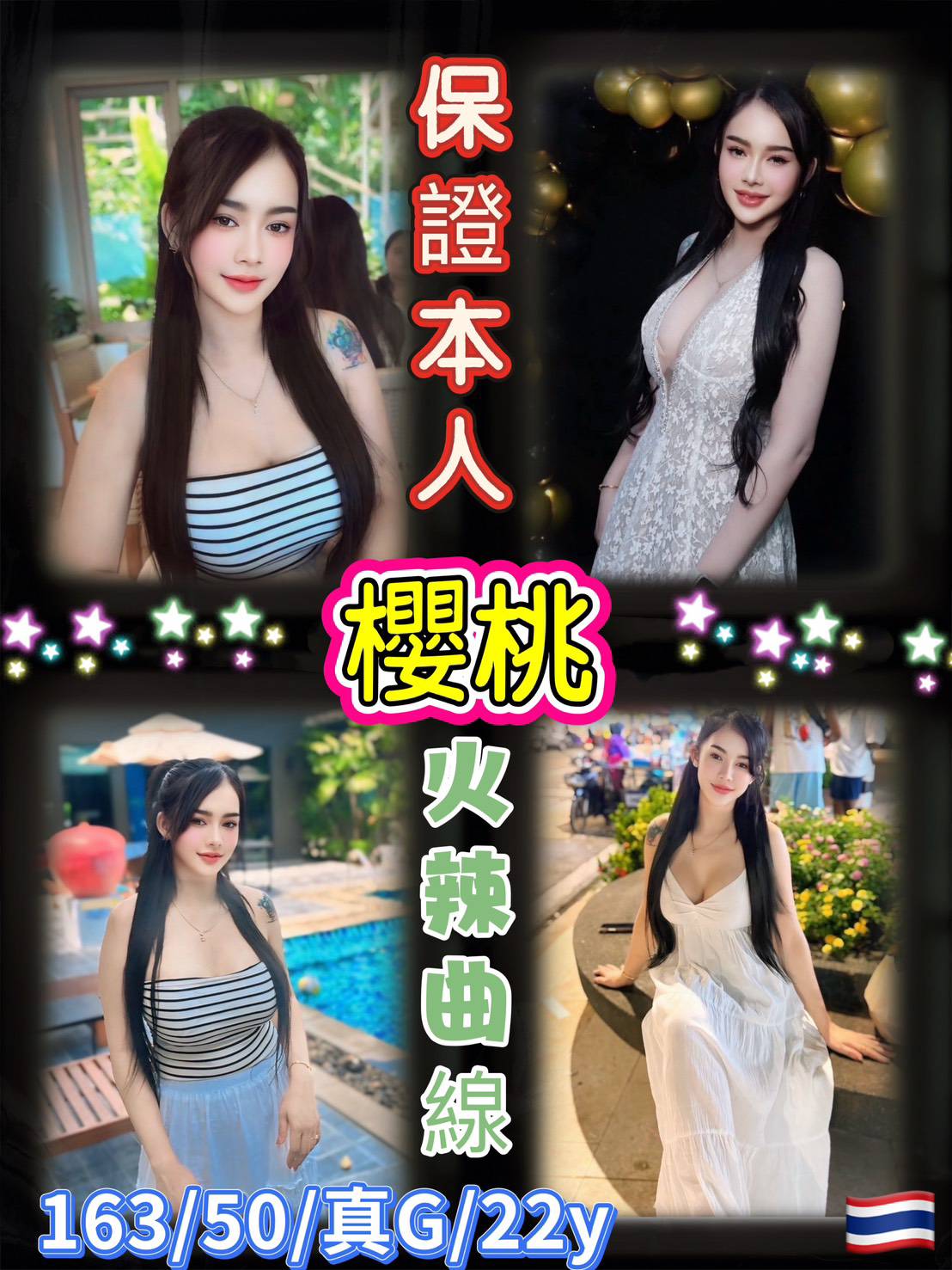 櫻桃 (NS5JTMN22F) - 圖片 1 - 泰妹 台北 - 貴緣全省娛樂