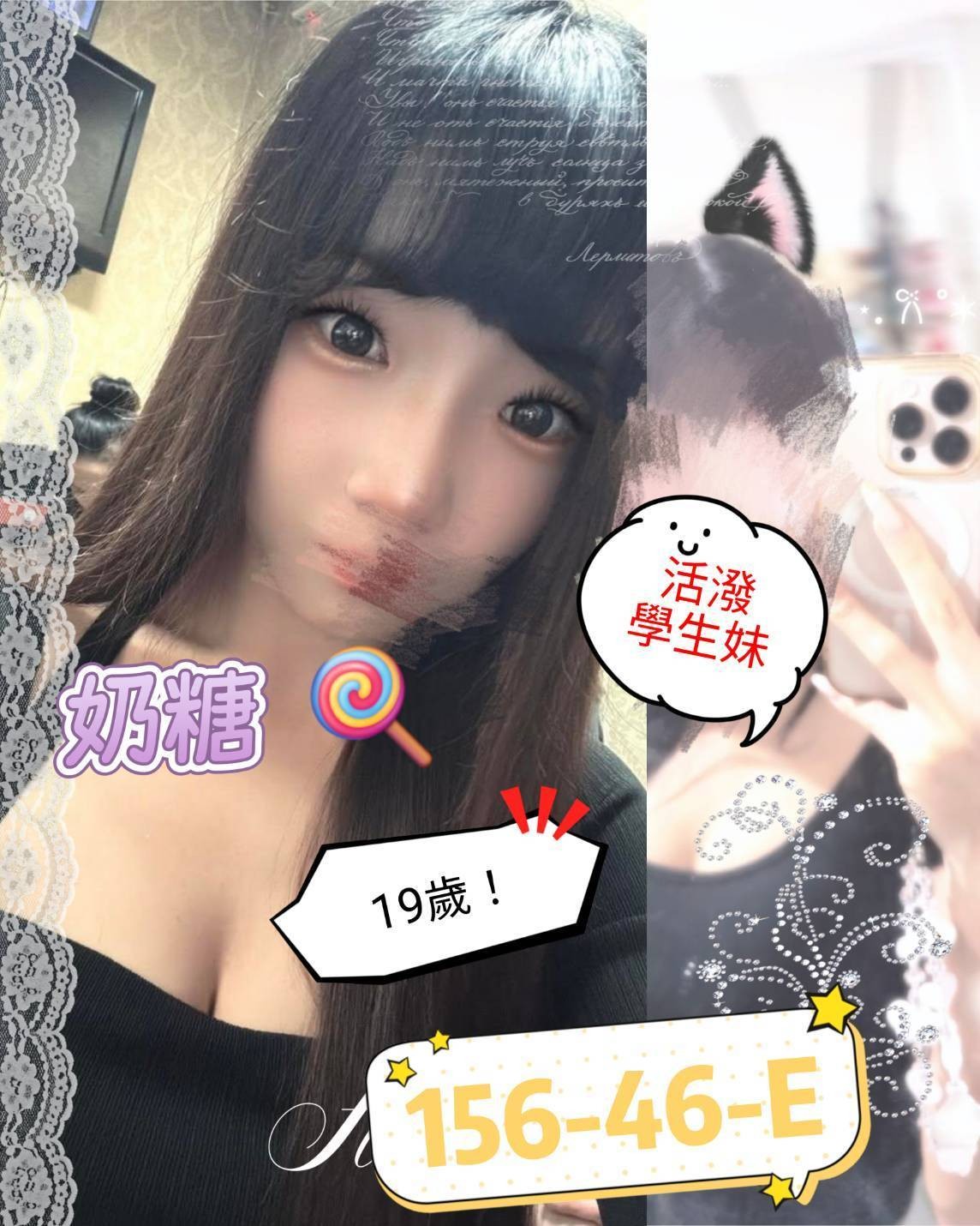 奶糖 (380278) - 台妹 桃園，19歲，E罩杯 - 萱萱全省外約
