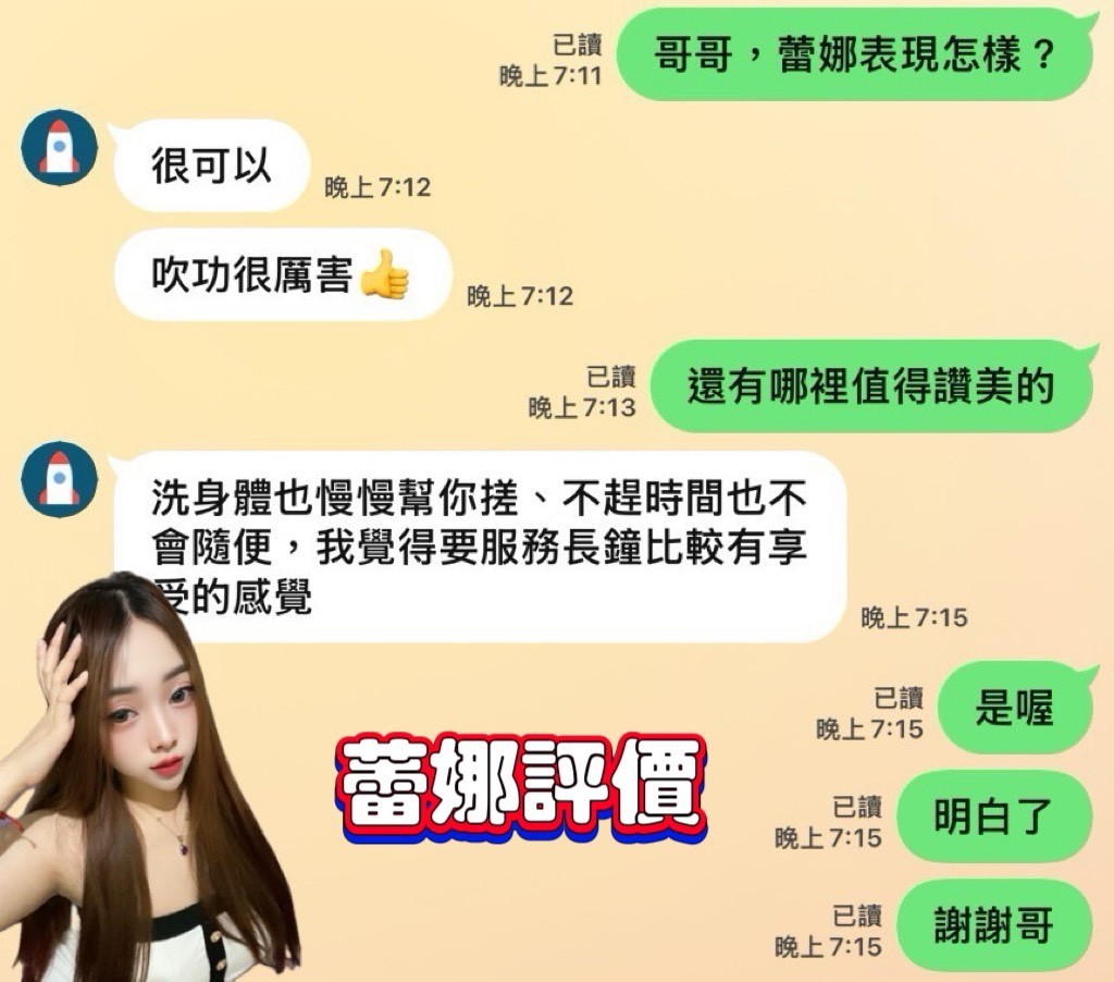蕾娜 (374719) - 圖片 5 - 越南妹 台南 - 最優質的🍵在9453teas