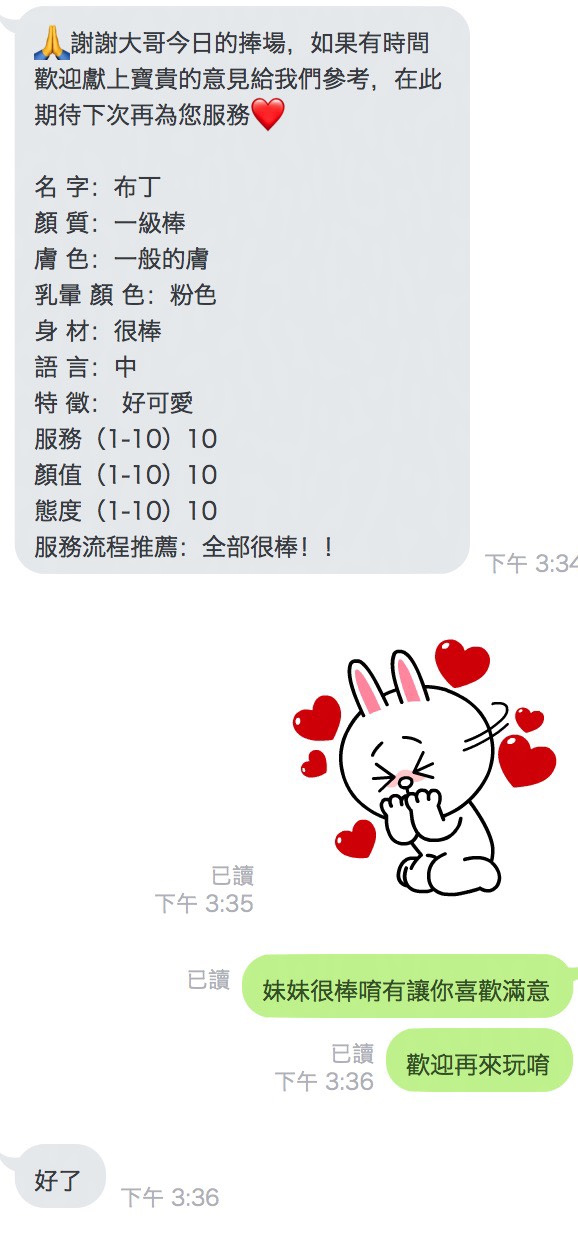 布丁 (WBCX6JDJ4J) - 圖片 4 - 台妹 台東 - 享樂找樂樂