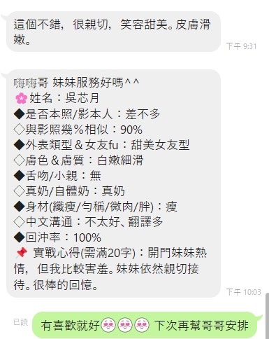 吳芯月 (386006) - 圖片 7 - 越南妹 台中 - 展示用 定點茶/外約/外送茶