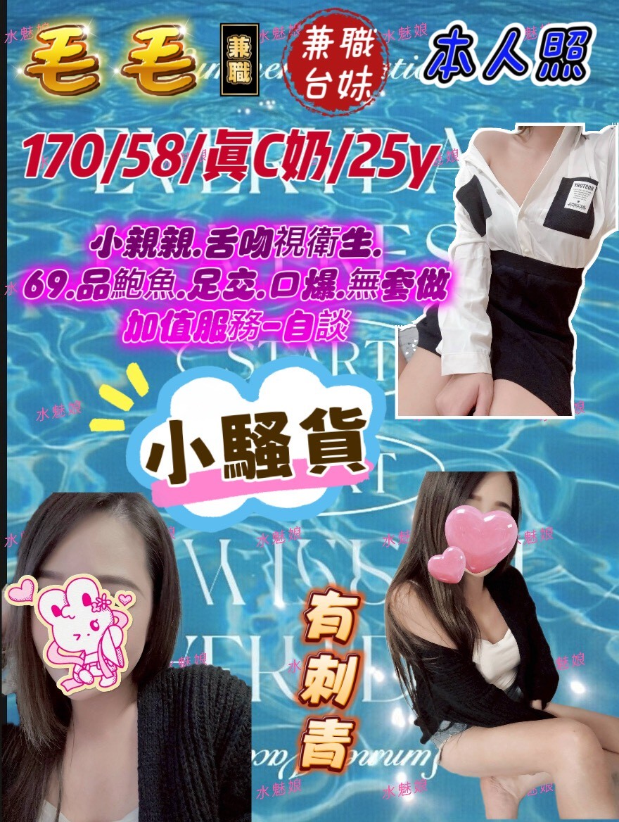 毛毛 (384035) - 圖片 2 - 台妹 台中 - 展示用 定點茶/外約/外送茶
