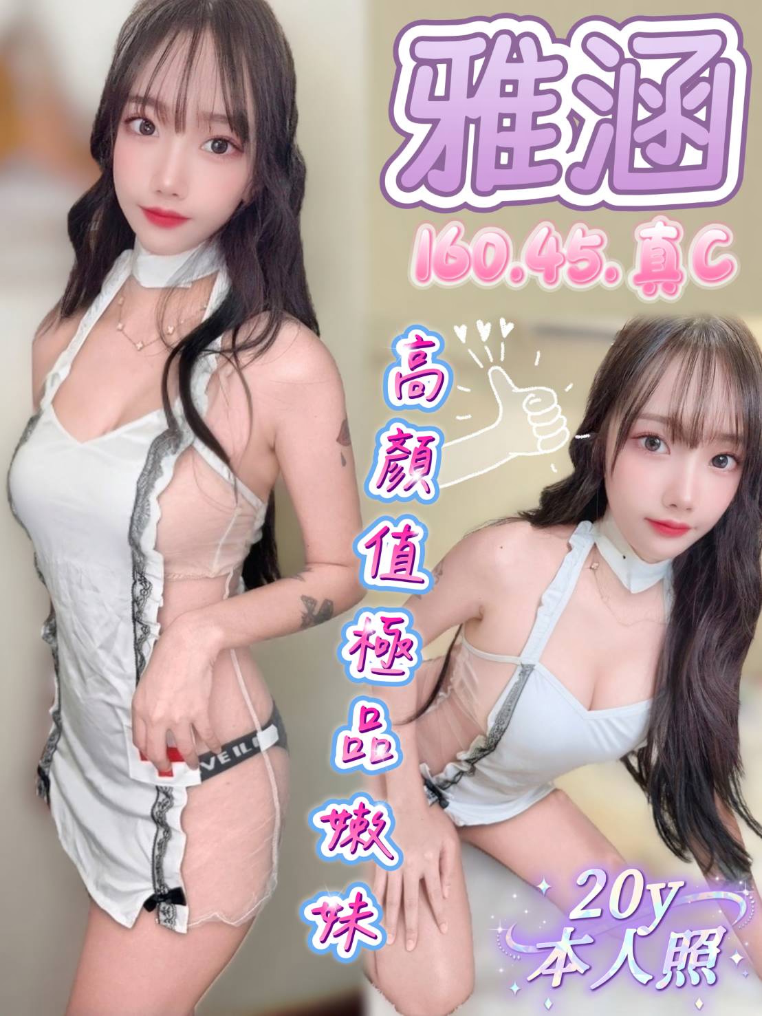 雅涵 (395244) - 馬來妹 雲林，20歲，C罩杯 - 好男人娛樂導航