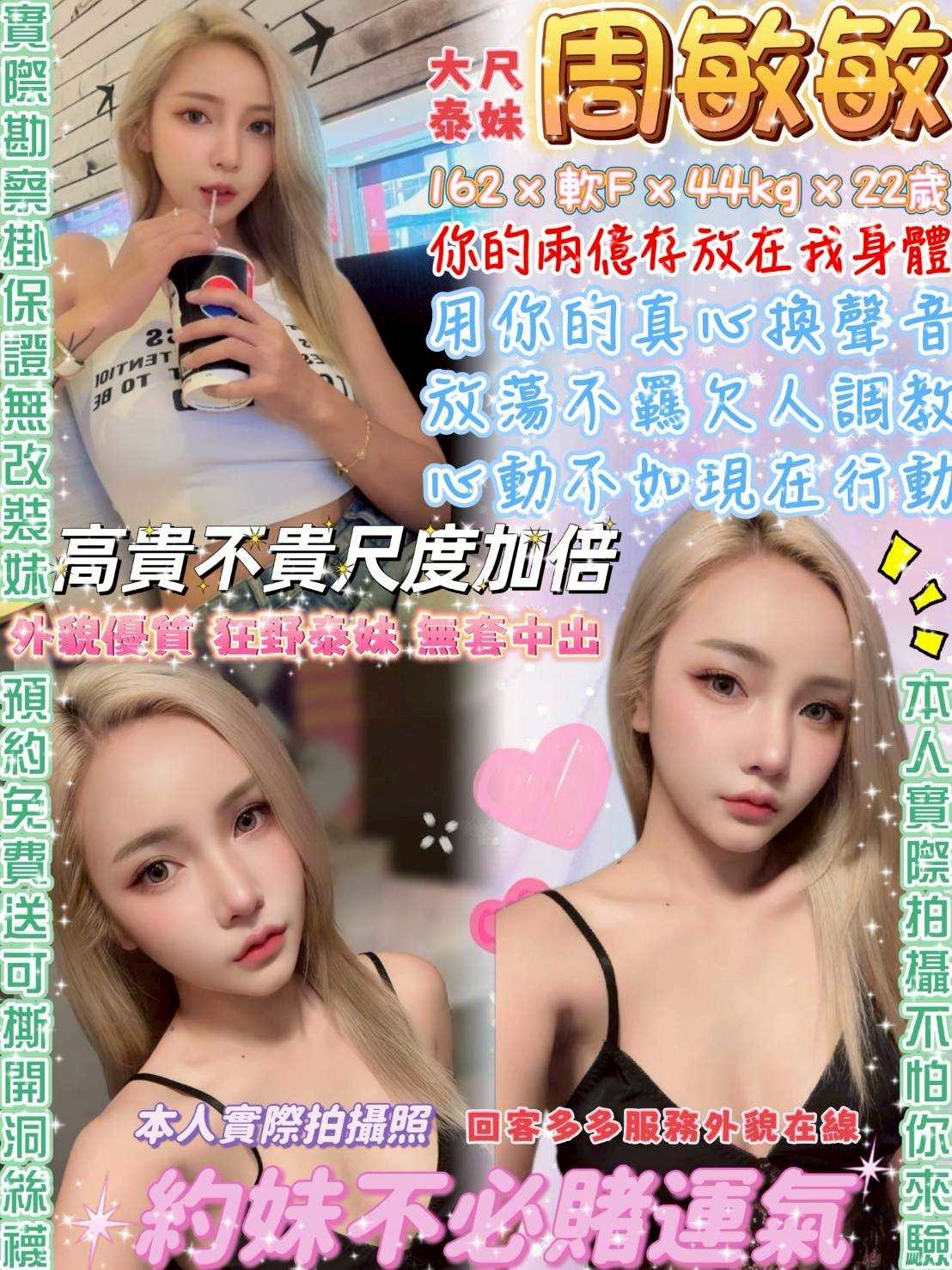 周敏敏 (283501) - 泰妹 台北，22歲，F罩杯 - 採蜜調茶