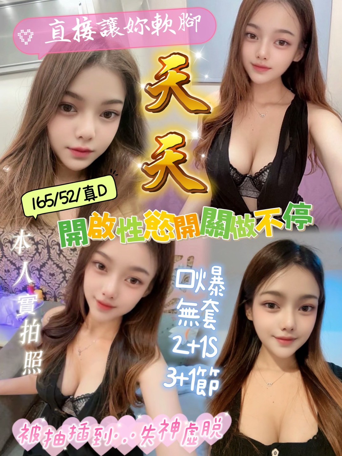天天 (396840) - 馬來妹 新竹，0歲，D罩杯 - 展示用 定點茶/外約/外送茶