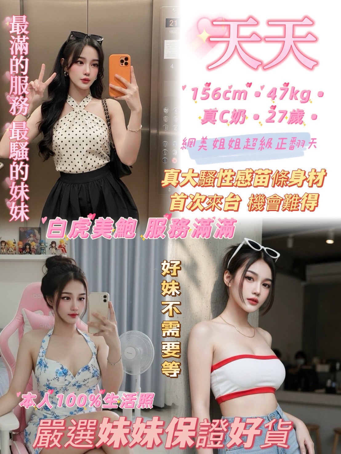 天天 (360373) - 圖片 1 - 泰妹 新北 - 輕鬆Go全台定點&外約