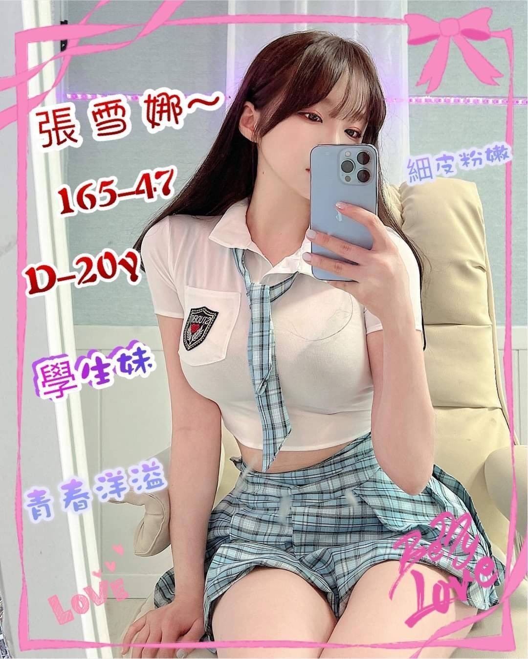 張雪娜 (269165) - 圖片 1 - 台妹 新竹 - 輕鬆Go全台定點&外約