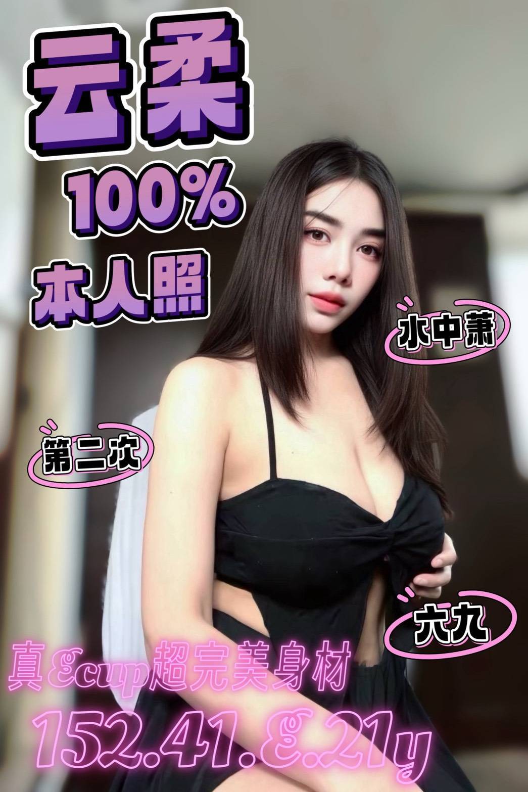 云柔 (35mxpvhzj3) - 馬來妹 台南，21歲，E罩杯 - 佛手茶