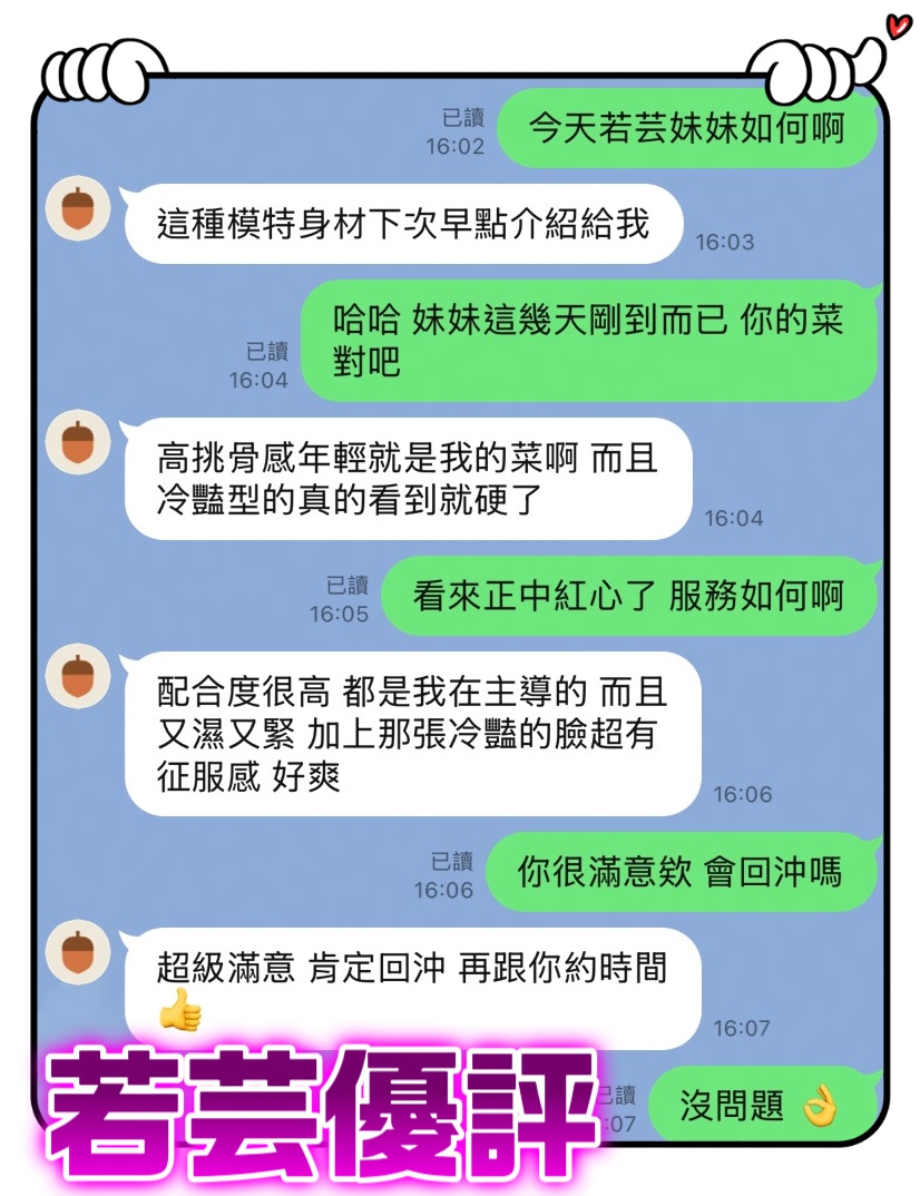 若芸 (XWEZY5YJT6) - 圖片 4 - 馬來妹 台中 - 稱霸新竹!讓你出新手村不用當屠龍戰士，老師帶你過關斬將
