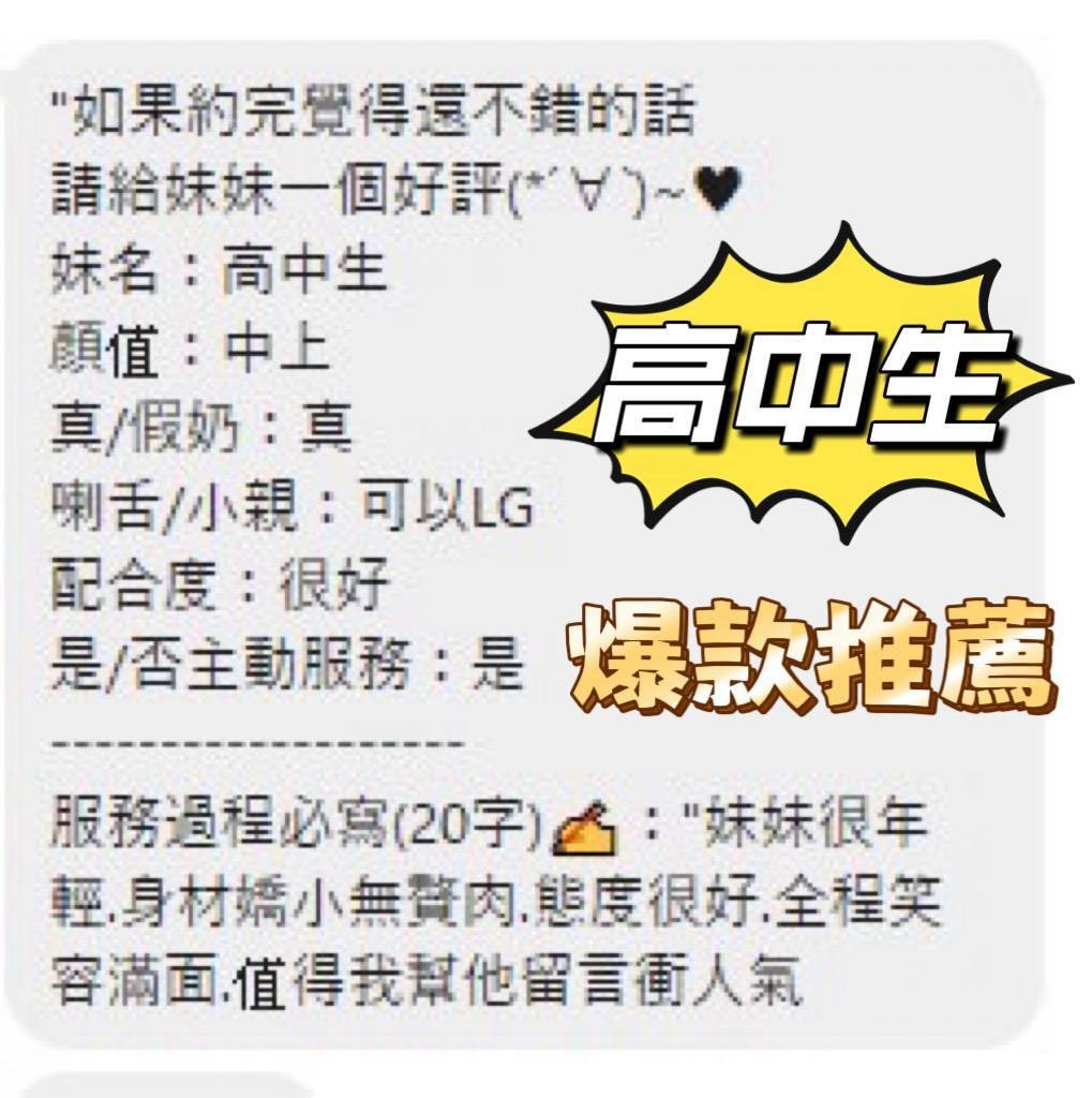 高中生 (396616) - 圖片 3 - 越南妹 台中 - 展示用 定點茶/外約/外送茶