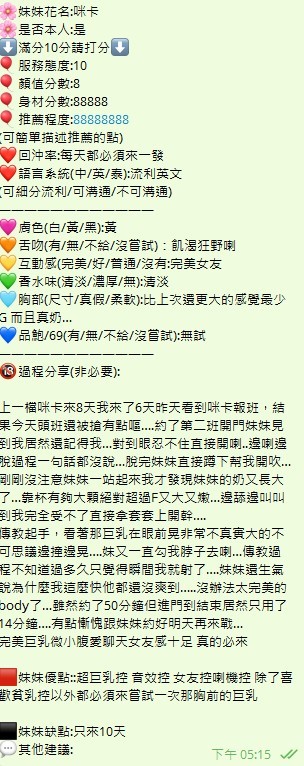 咪卡 (388514) - 圖片 10 - 泰妹 新竹 - 展示用 定點茶/外約/外送茶