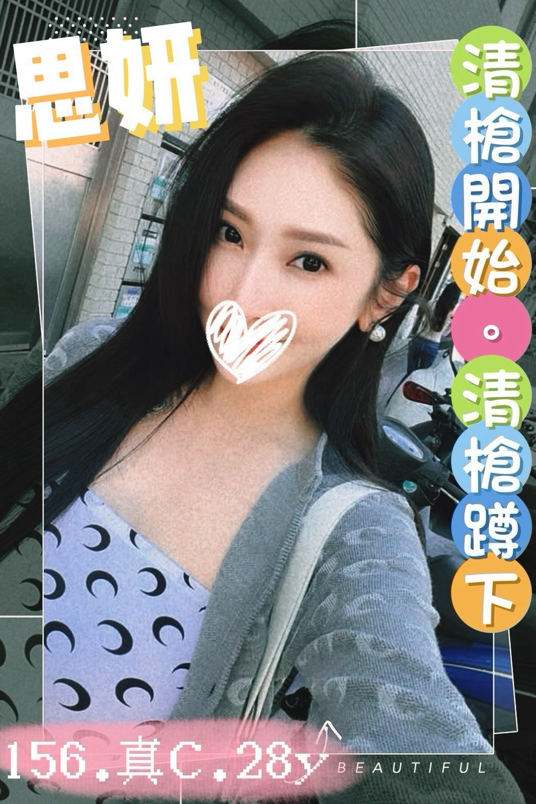 思妍