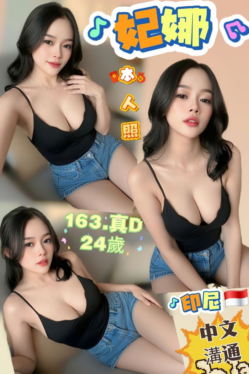 妃娜 (6QCYNT94DF) - 圖片 1 - 其他國家 台北 - 鳥頭牌
