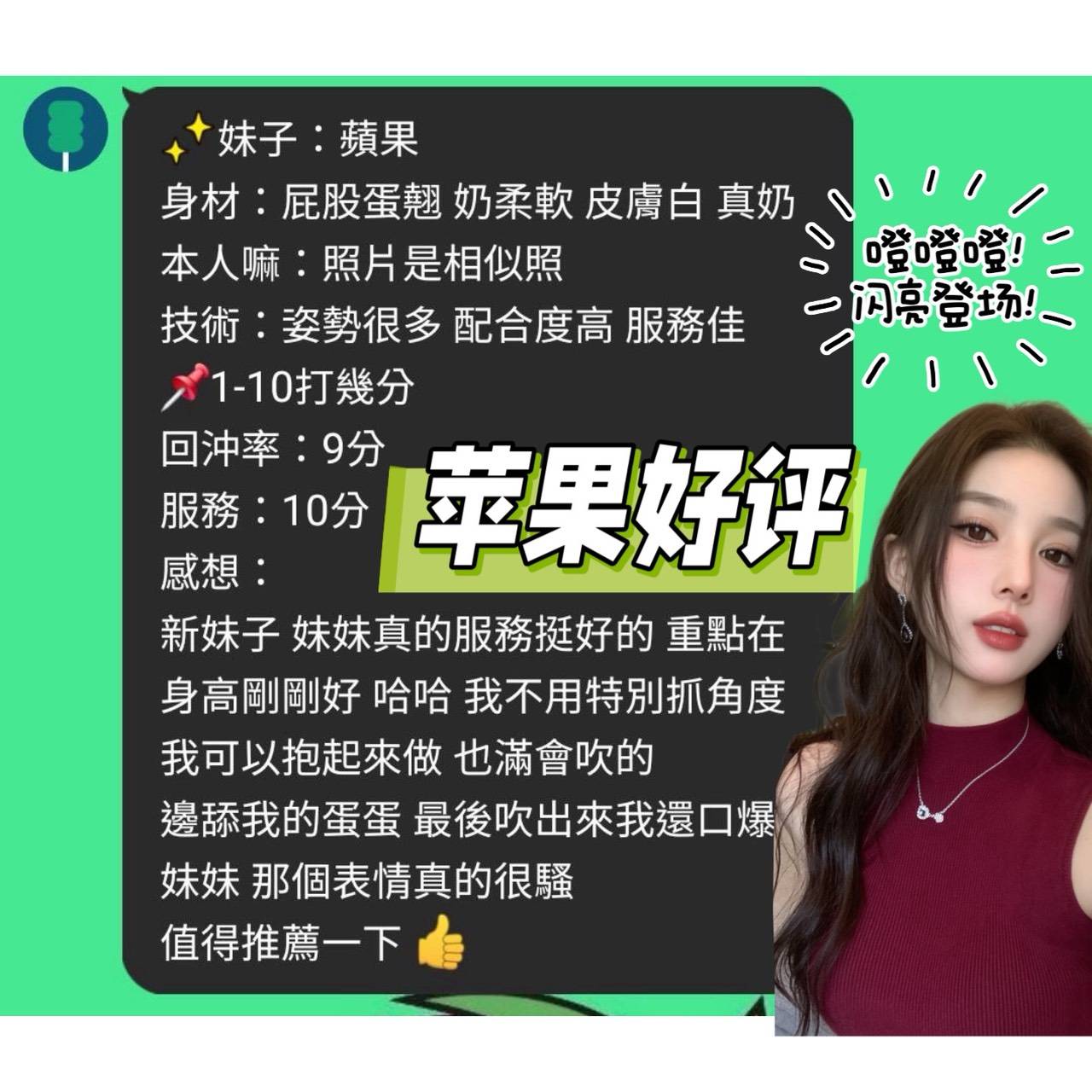 蘋果 (3V52QEJ29S) - 圖片 2 - 越南妹 台中 - 米其琳