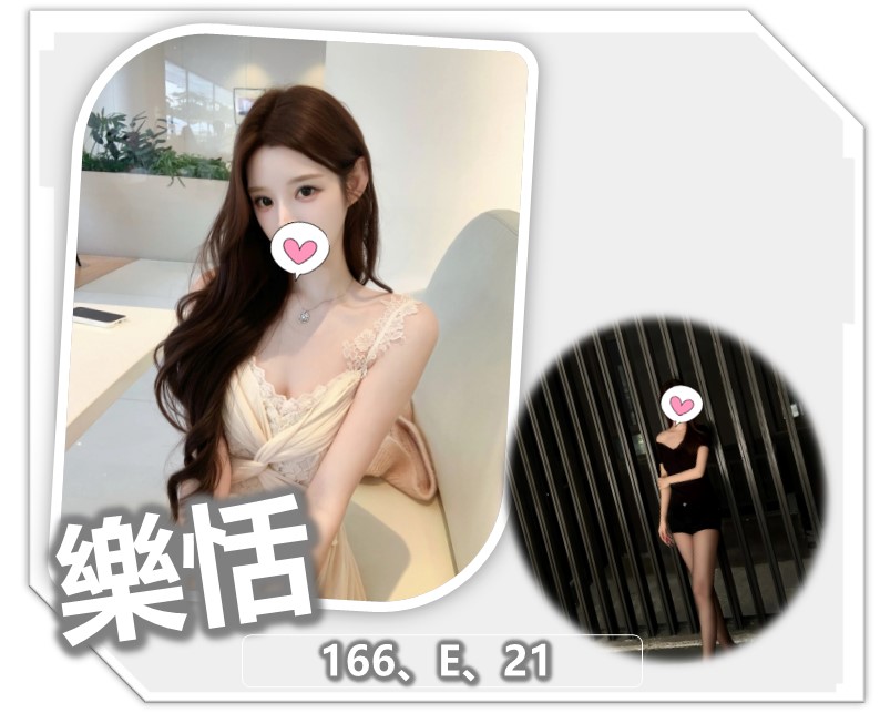 樂恬 (a2pq3akg9r) - 台妹 桃園，21歲，E罩杯 - 佛手茶