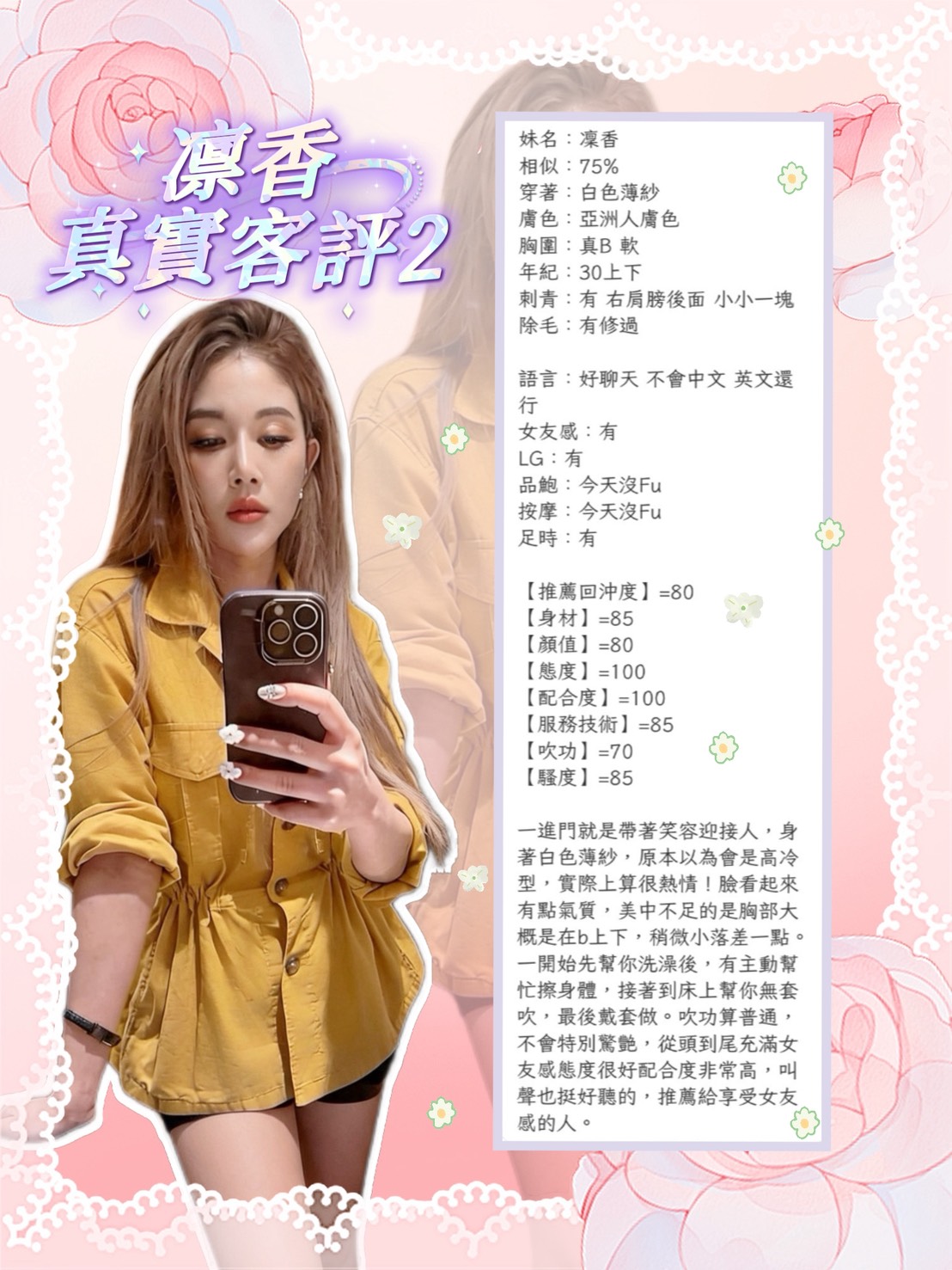 凜香 (397801) - 圖片 4 - 泰妹 新北 - 鳥頭牌