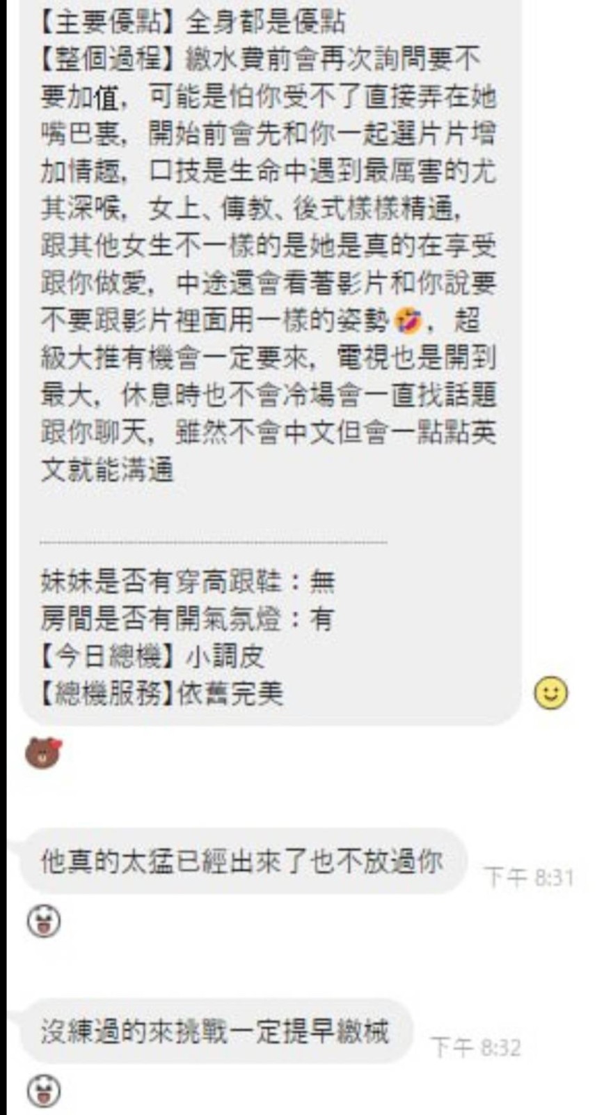 斯斯 (377042) - 圖片 6 - 泰妹 新竹 - 米妮