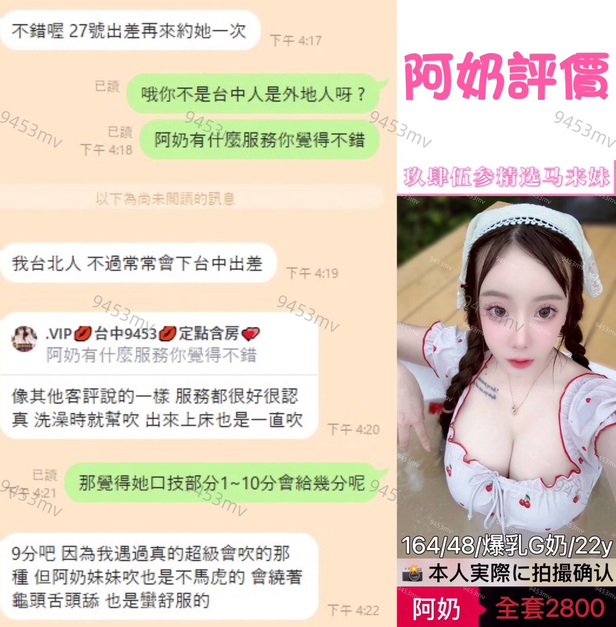 阿奶 (6FKTD3E6N4) - 圖片 4 - 馬來妹 台中 - 💋台中9453💋定點含房💕LINE：9453mv