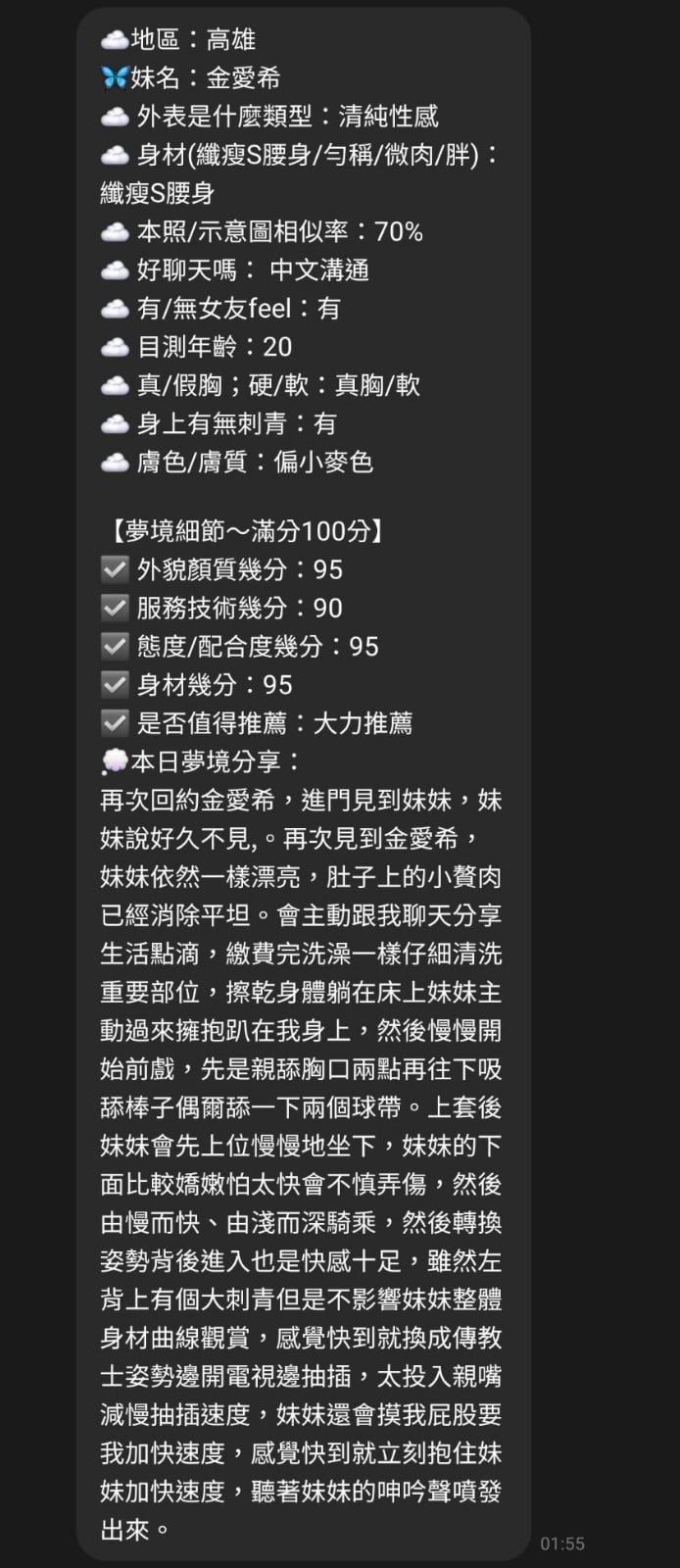 金愛希 (372133) - 圖片 17 - 越南妹 高雄 - 天上人間