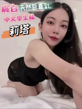 莉塔 (9BX2U5R4V6) - 影片 2 - 泰妹 台北 - 銀狐教父