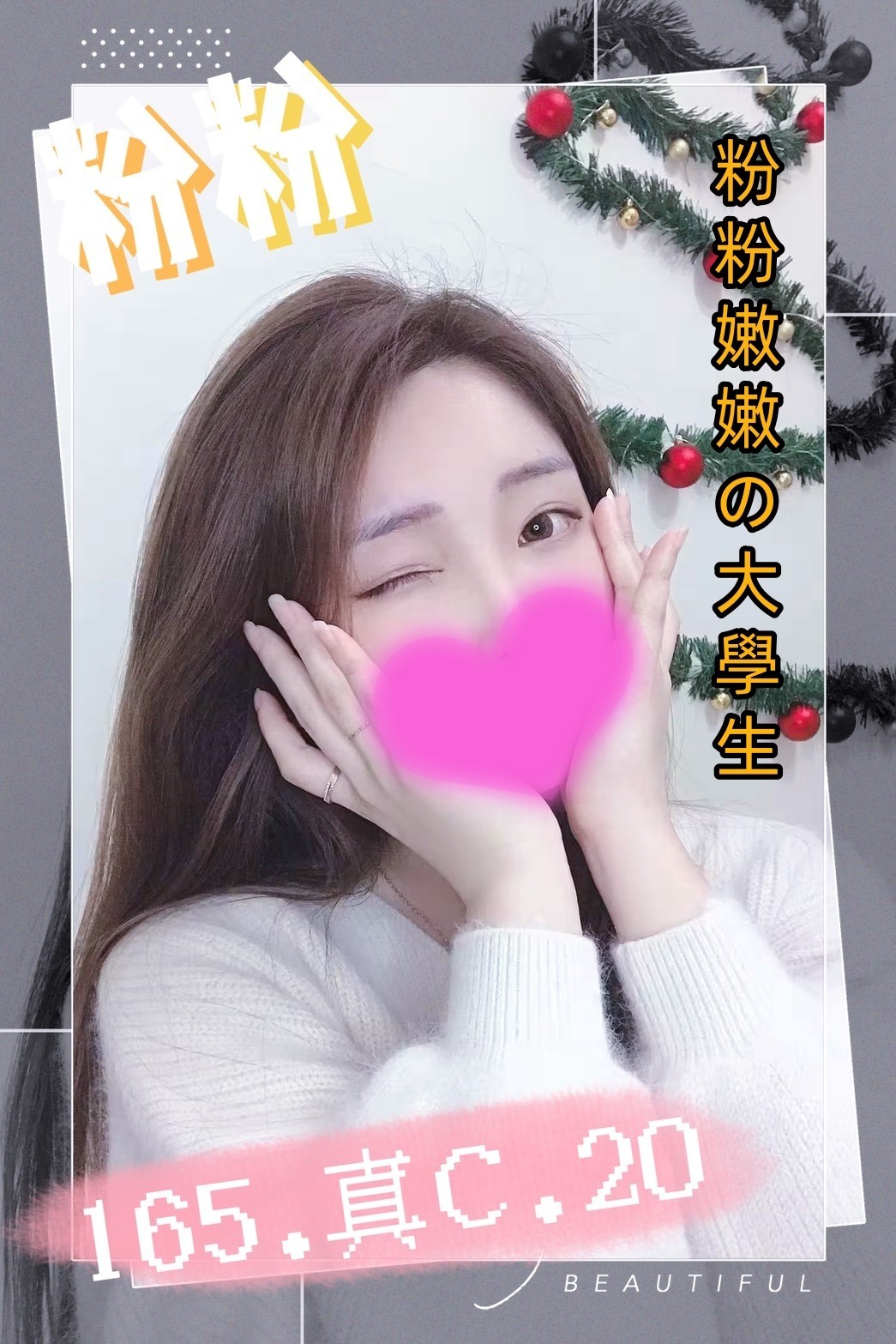 粉粉