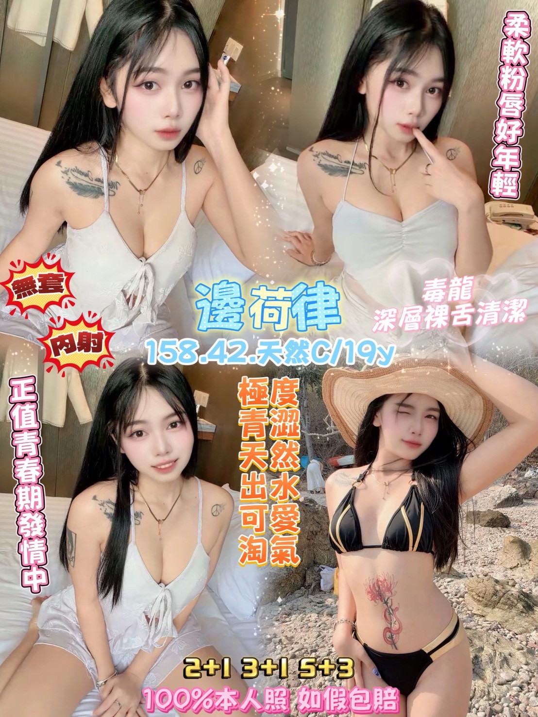 邊荷律 (394132) - 泰妹 桃園，19歲，C罩杯 - 財神小公主