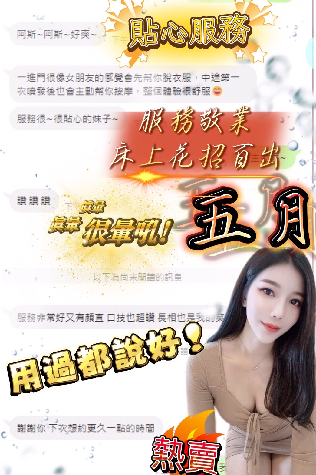 五月 (386215) - 圖片 3 - 馬來妹 台中 - 展示用 定點茶/外約/外送茶