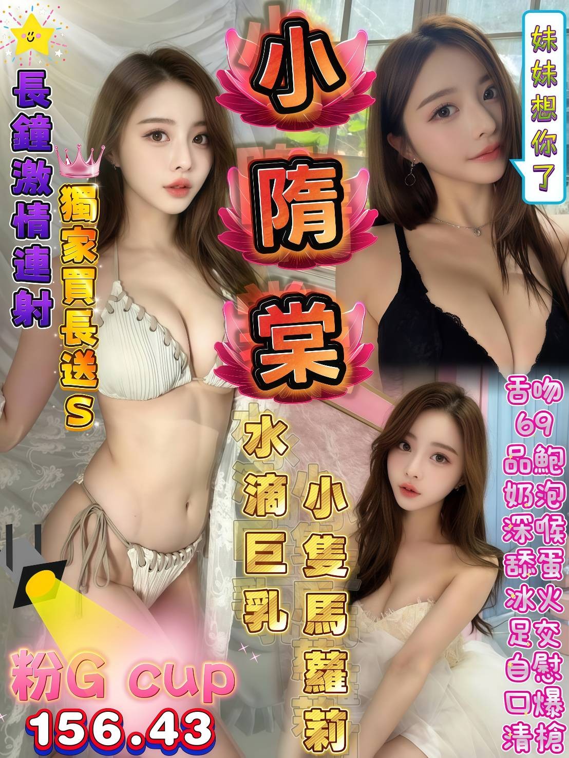 小隋棠 (387821) - 越南妹 高雄，21歲，G罩杯 - 展示用 定點茶/外約/外送茶