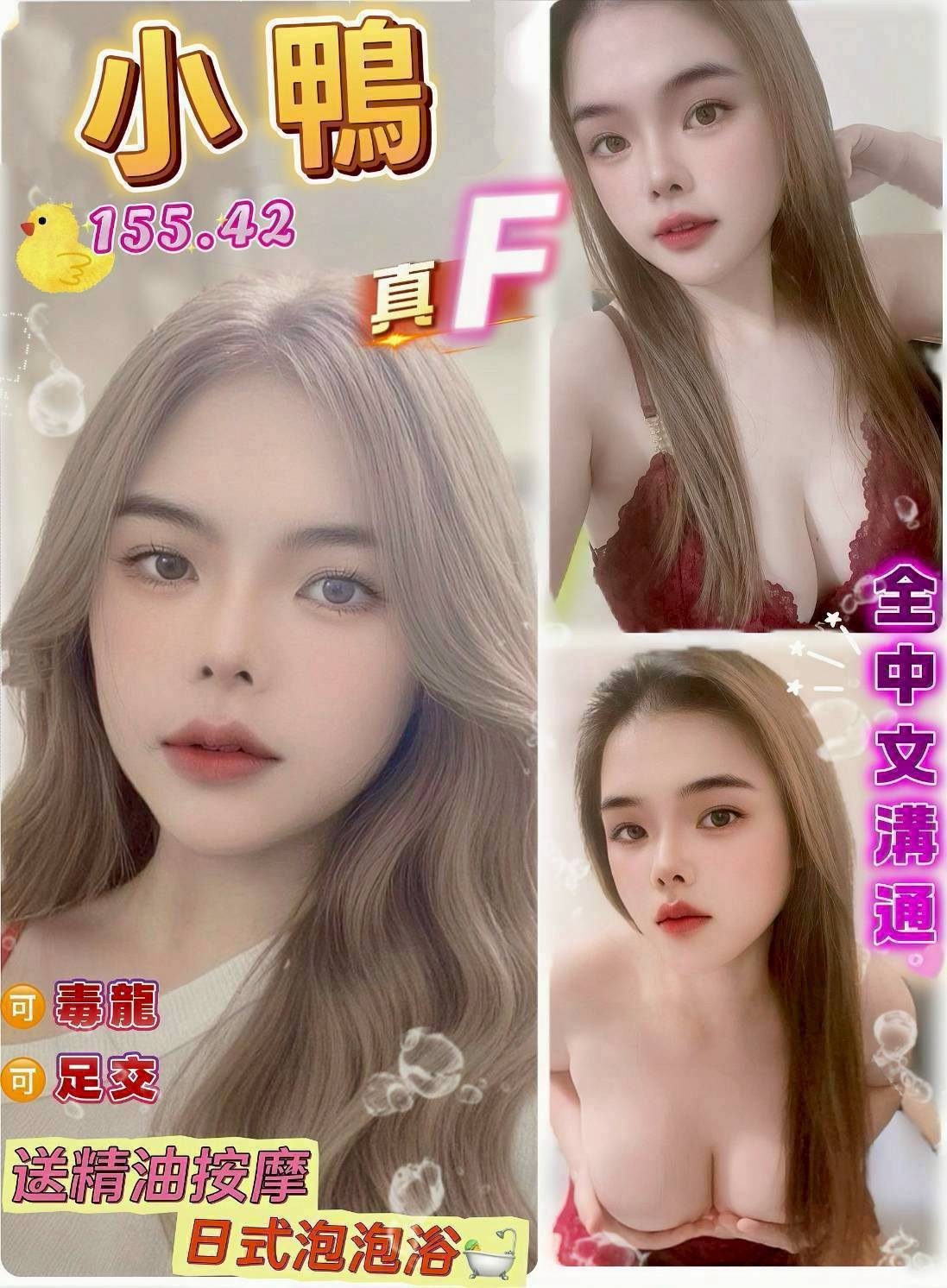 小鴨 (383529) - 圖片 1 - 泰妹 桃園 - 貴緣全省娛樂