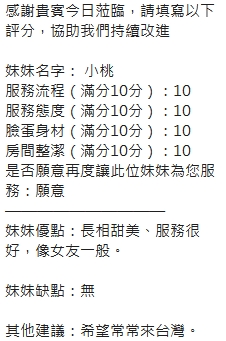 小桃 (377427) - 圖片 12 - 泰妹 新竹 - ❤黑武士優質定點&外約外送茶莊❤老字號