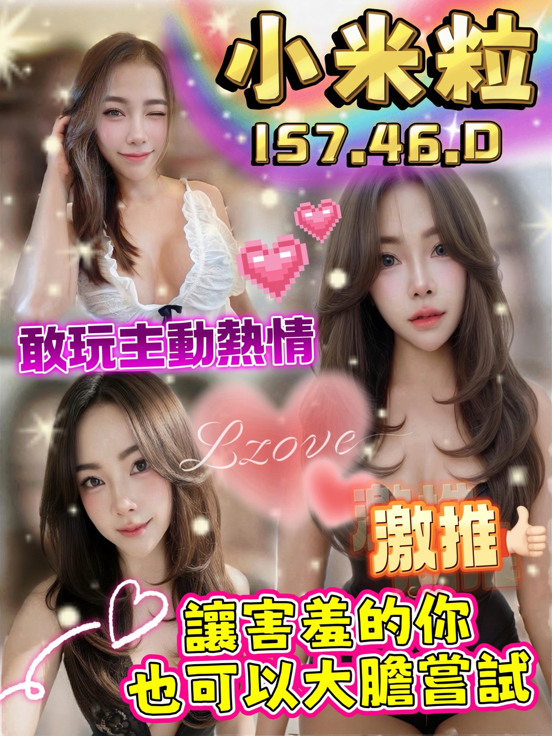 小米粒 (2WP3DW5V5K) - 圖片 1 - 泰妹 雲林 - 17Love約會舒壓館