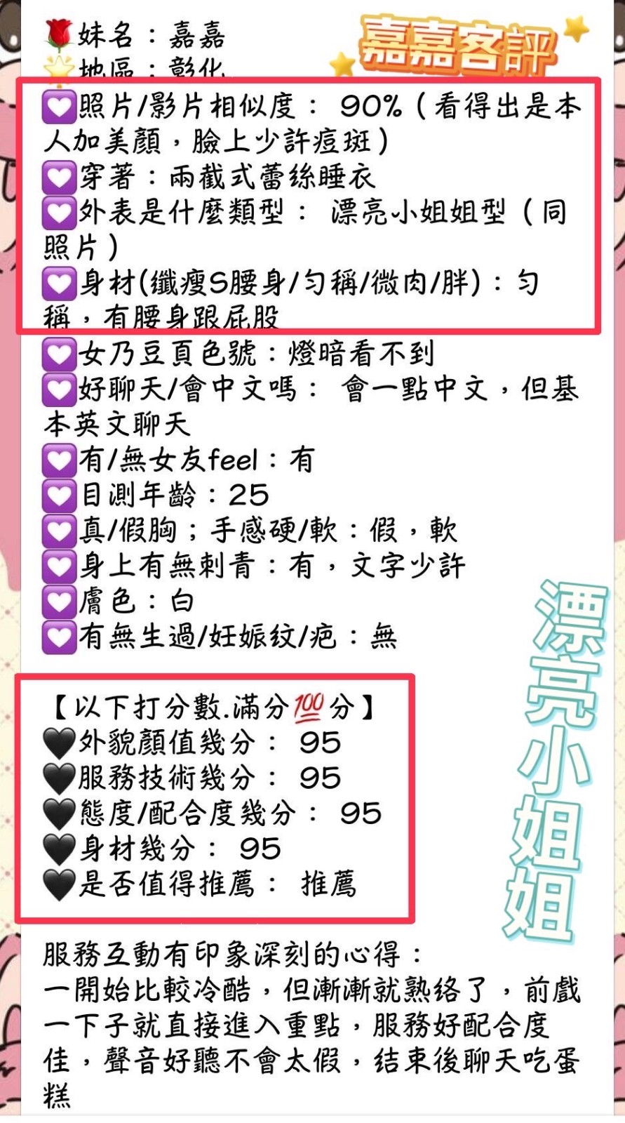 嘉嘉 (209243) - 圖片 11 - 馬來妹 彰化 - 佛手茶