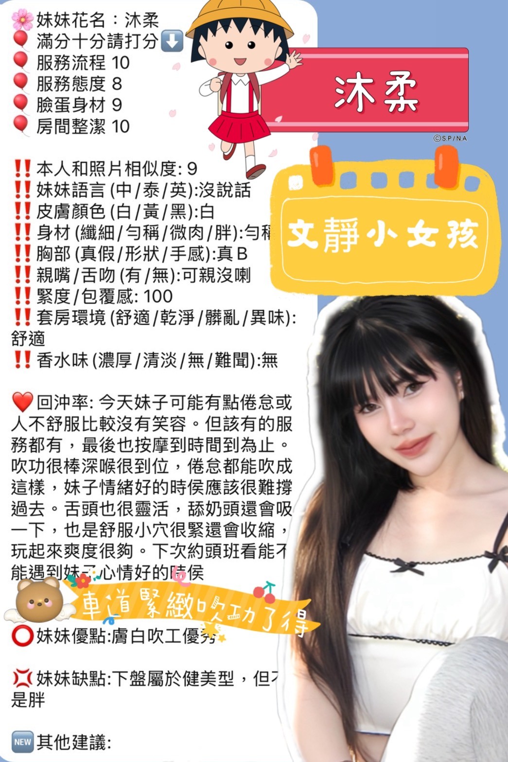 沐柔 (367161) - 圖片 13 - 泰妹 新竹 - 展示用 定點茶/外約/外送茶