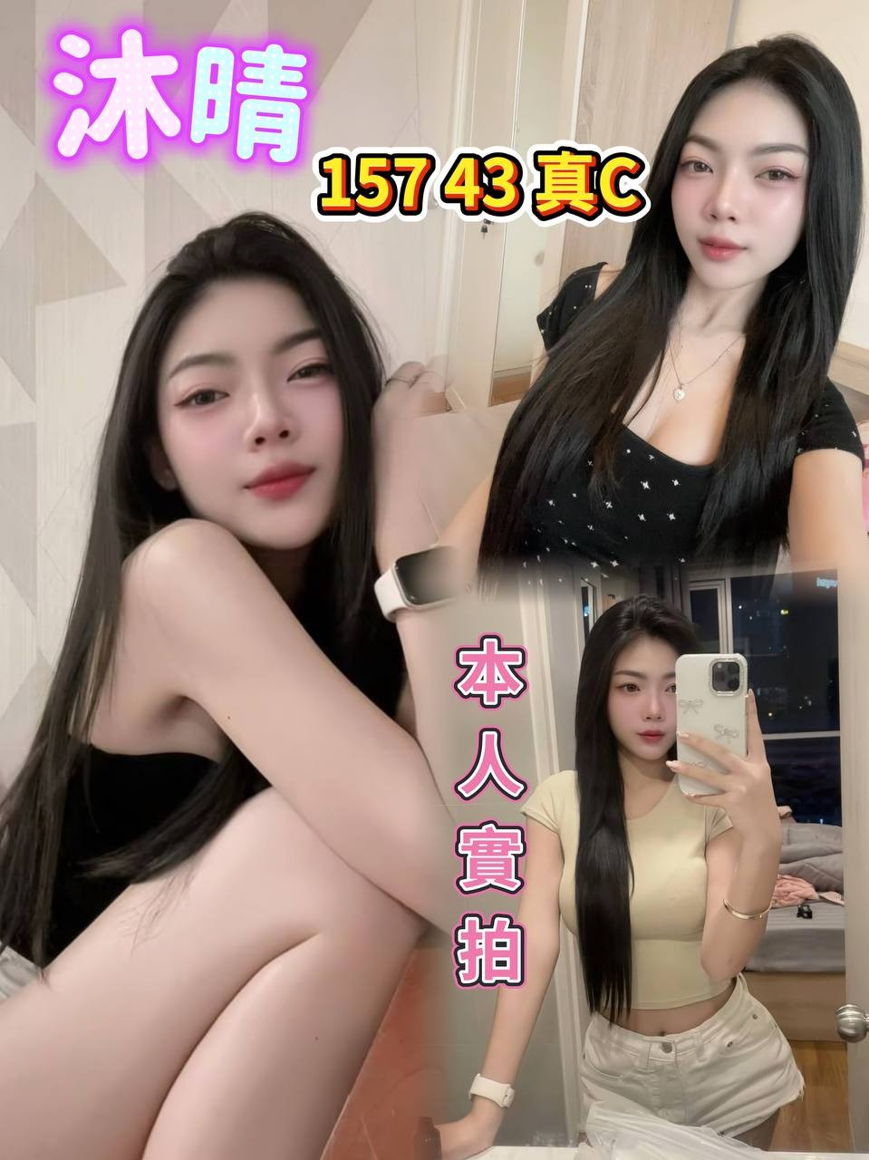 沐晴 (2B9XFVEYW4) - 圖片 1 - 泰妹 新北 - 鳥頭牌