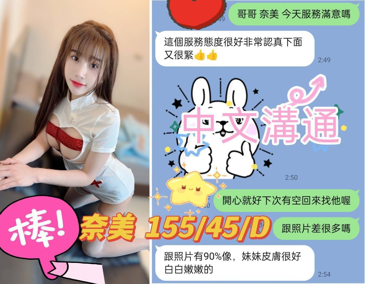 奈美 (246113) - 圖片 5 - 越南妹 台中 - 展示用 定點茶/外約/外送茶