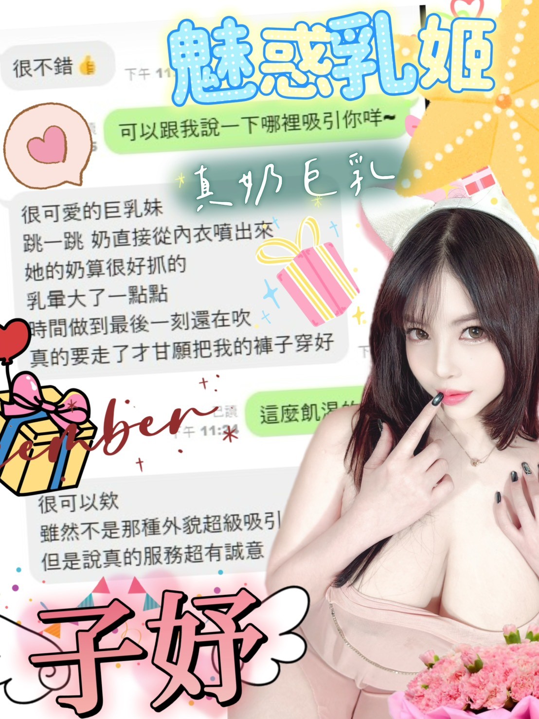子妤 (343791) - 圖片 14 - 馬來妹 台中 - 展示用 定點茶/外約/外送茶