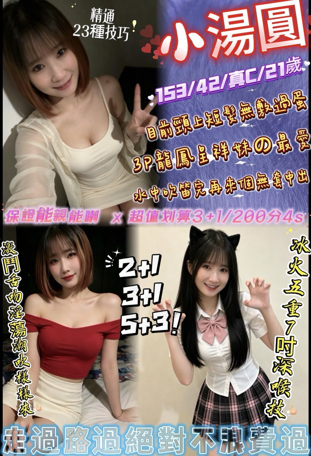 小湯圓 (dav2tcpa9n) - 泰妹 新竹，21歲，C罩杯 - 我就是米羅兒